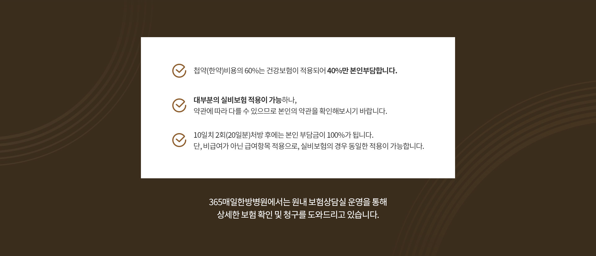 첩약건강보험안내 02